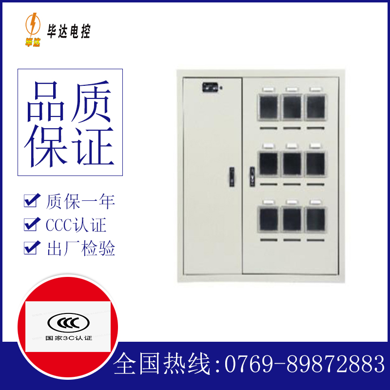 沈阳电表箱